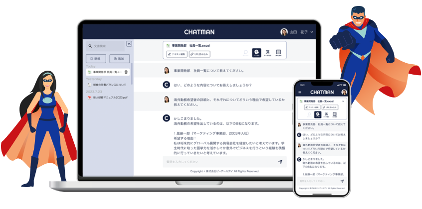 チャットマンの利用イメージ