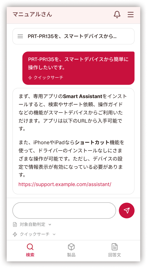 マニュアルさんの画面イメージ。製品の型番で質問すると、出典付きの回答が表示される。